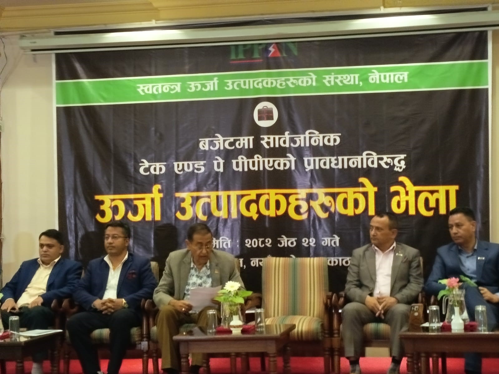 'टेक एण्ड पे' को प्राबधान नसच्याए जलविद्युत आयोजनाका पावर हाउस बन्द गर्ने व्यवसायीको चेतावनी